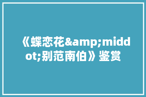 IT培训行业，这份攻略让你轻松成为行业翘楚！ 商务信函