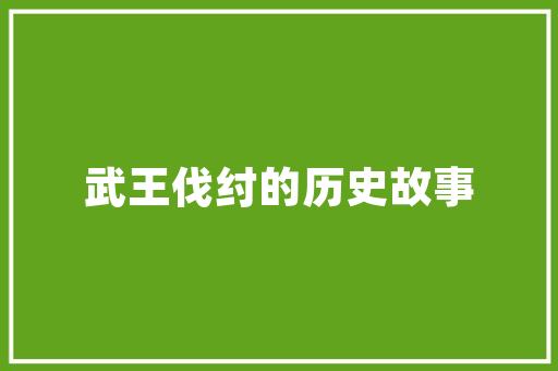 公众号爆款！前端后端全，轻松打造热门内容