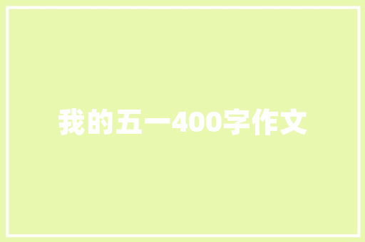 网页版面设计,构建现代视觉传达的艺术