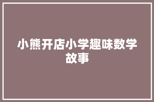 肇源县政府网站设计与信息服务的创新发展