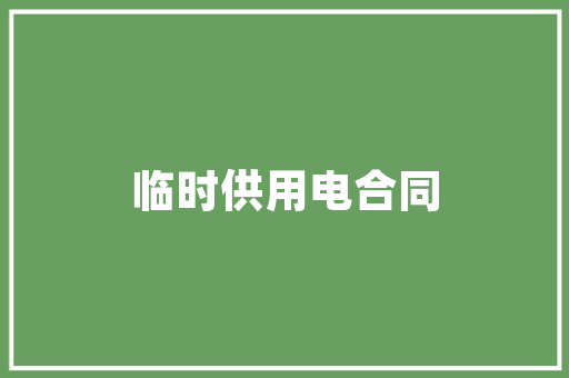 背单网站设计图,创新与用户体验的完美融合 市场营销范文
