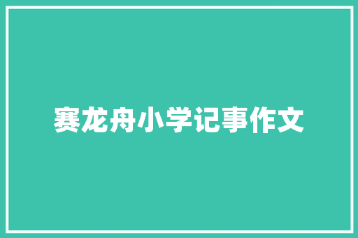 网站设计结构的艺术,打造高效用户体验的方法 市场营销范文