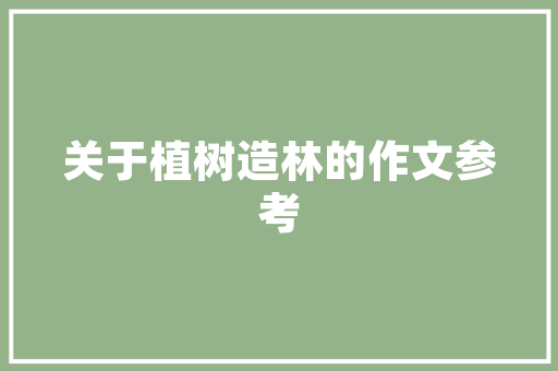 设计师胚子,介绍设计师成长的摇篮