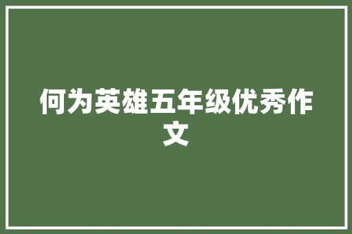 设计微网站大全,介绍微网站设计背后的奥秘 市场营销范文
