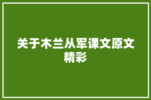 JSP框架,引领Web开发新时代 商务信函