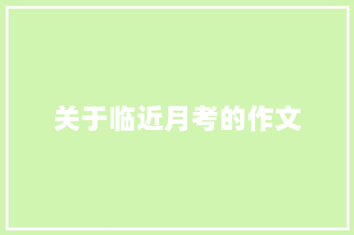 利川SEO推广,助力企业互联网营销新突破 商务信函